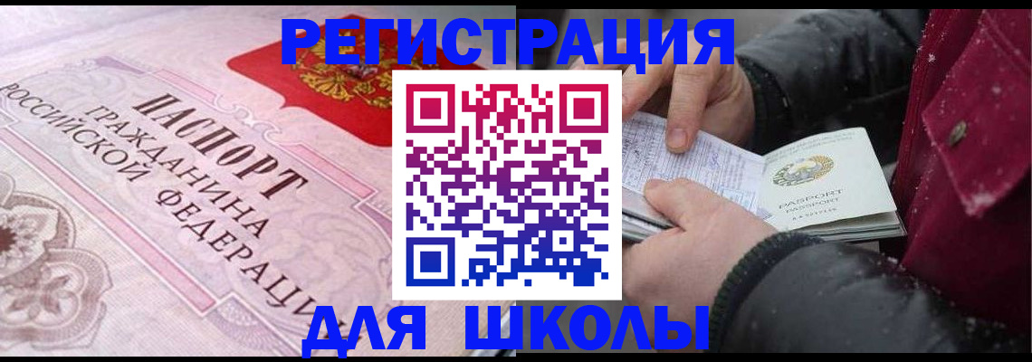 регистрация для дет. сада в Читинской области