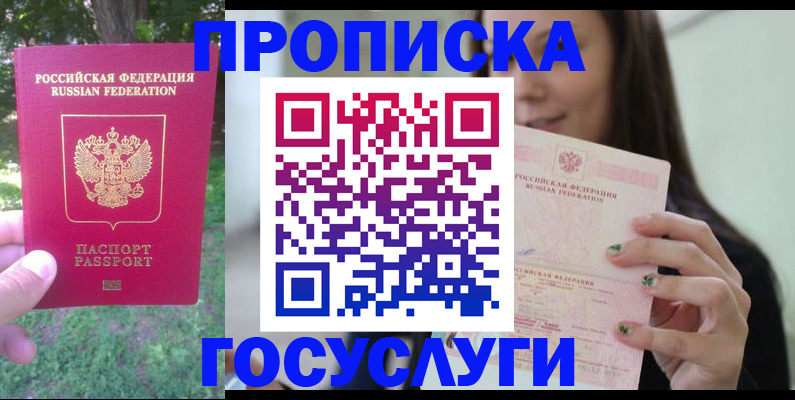 прописка паспорт в Читинской области